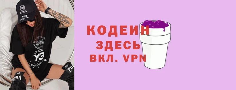 Кодеин напиток Lean (лин)  Ковылкино 