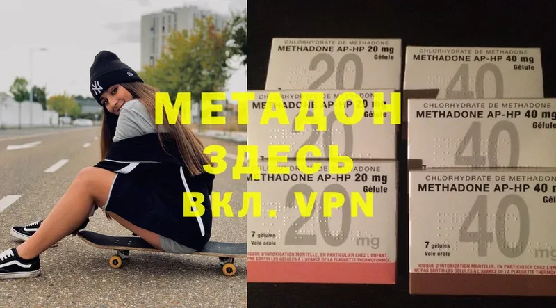 Метадон methadone  цена наркотик  сайты даркнета Telegram  Ковылкино 