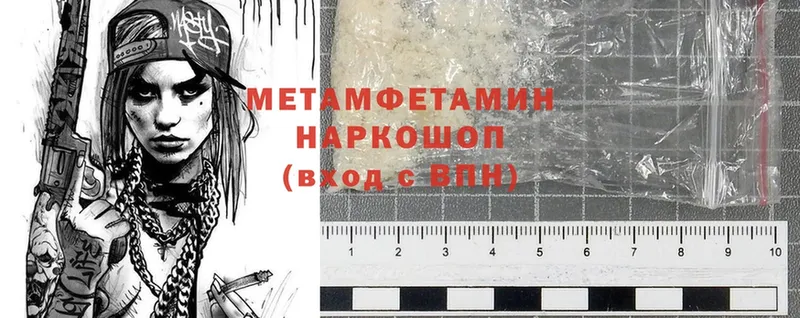 Первитин Methamphetamine  Ковылкино 